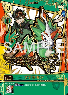 ! !★パラ★《R》ST18-04プテロモン ※銀行・コンビニ払いは即支払いのみ