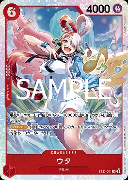 [SR] ST23-001 ウタ ☆新規