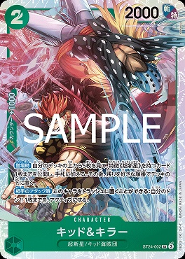 [SR] ST24-002 キッド＆キラー ☆新規