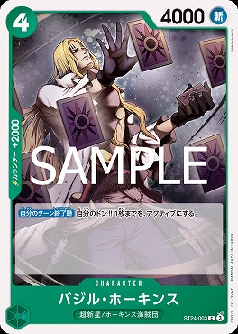 〔C〕 ST24-003 バジル・ホーキンス ☆新規