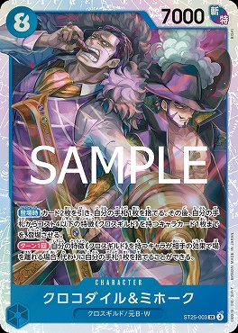 [SR] ST25-003 クロコダイル＆ミホーク ☆新規