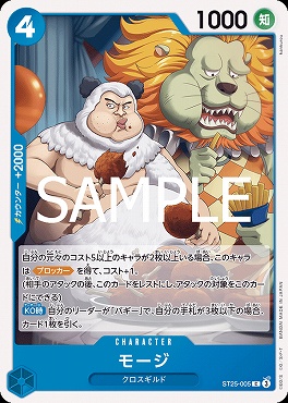 〔C〕 ST25-005 モージ ☆新規