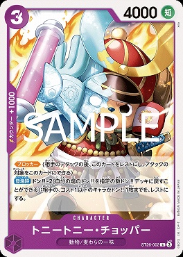 〔C〕 ST26-002 トニートニー・チョッパー ☆新規