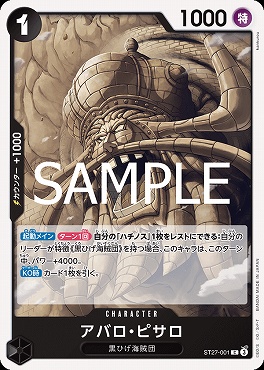 〔C〕 ST27-001 アバロ・ピサロ ☆新規