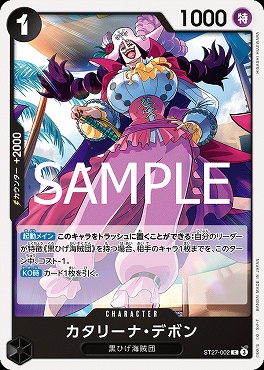 〔C〕 ST27-002 カタリーナ・デボン ☆新規