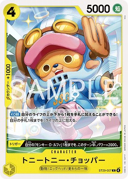 〔C〕 ST29-007 トニートニー・チョッパー