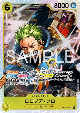 [SR] ST29-014 ロロノア・ゾロ