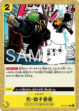 〔C〕 ST29-017 死・獅子歌歌