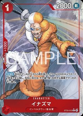 !★パラ 〔C〕 ST30-002 イナズマ