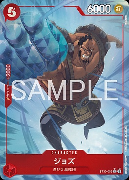 !★パラ 〔C〕 ST30-005 ジョズ