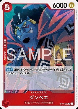 〔C〕 ST30-006 ジンベエ