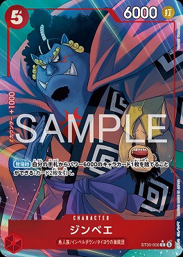 !★パラ 〔C〕 ST30-006 ジンベエ