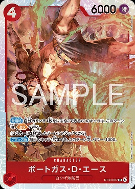 [SR] ST30-007 ポートガス・Ｄ・エース