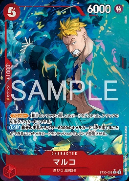 !★パラ 〔C〕 ST30-008 マルコ