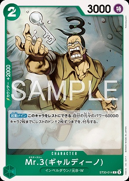 〔C〕 ST30-014 Mr.3(ギャルディーノ)