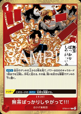 〔C〕 ST30-017 無茶ばっかりしやがって!!!