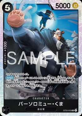 [SR] ST35-005 バーソロミュー・くま