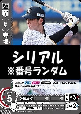 !★シリアル付プロモ★【PRパック2025vol.6】 ▽千葉▽ PDO-M04 寺地　隆成