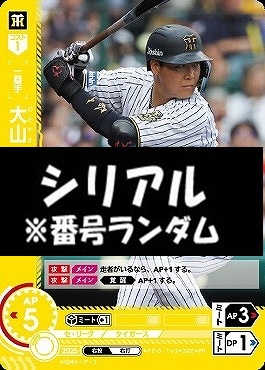 ドリームオーダー/ 度会隆輝/ プレイヤーズチャレンジ ドリーム