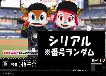 !★シリアル付プロモ★【PRパック2025vol.1】 ▽オリ▽ PDO-06 値千金