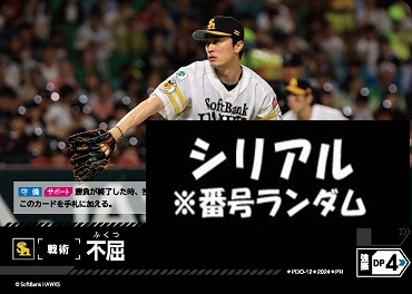 !★シリアル付プロモ★【PRパック2024vol.4】 ▽福岡▽ PDO-12 不屈