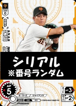 !★シリアル付プロモ★【PRパック2025vol.4】 ●巨人● TBP01-G44 門脇　誠