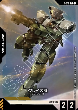 !★パラ〔C〕 T-016 グレイズ改