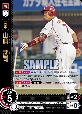 〈SR〉 TBP01-E04-SR 山﨑　武司 ※