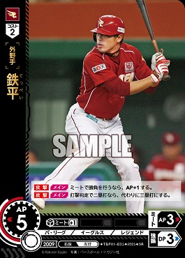 〈SR〉 TBP01-E05-SR 鉄平 ※