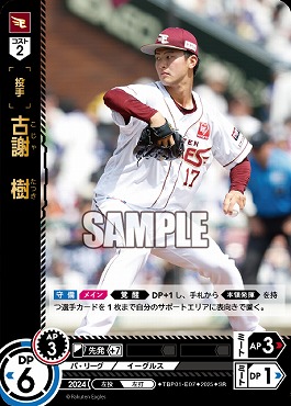 〈SR〉 TBP01-E07-SR 古謝　樹 ※