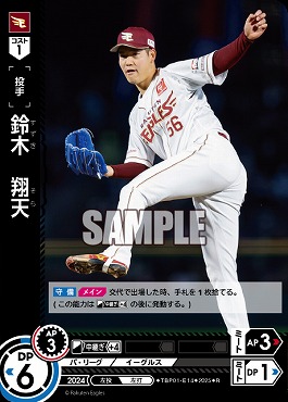 《R》 ▽楽天▽ TBP01-E14 鈴木　翔天／楽A