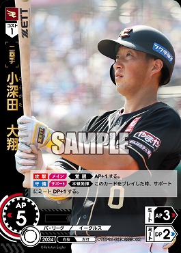 !★パラ★ 〈OR〉 TBP01-E16-OR 小深田　大翔