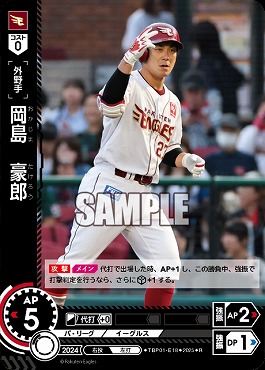 《R》 ▽楽天▽ TBP01-E18 岡島　豪郎／楽A