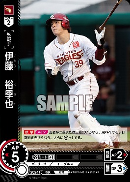 《R》 ▽楽天▽ TBP01-E19 伊藤　裕季也／楽A／楽B