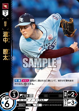 !★パラ★ 〈OR〉 TBP01-E22-OR 瀧中　瞭太