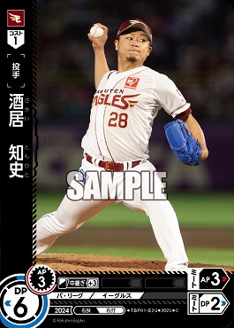 〔C〕 ▽楽天▽ TBP01-E24 酒居　知史／楽B
