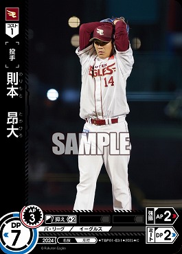 〔C〕 ▽楽天▽ TBP01-E31 則本　昂大／楽B