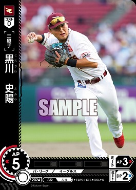 〔C〕 ▽楽天▽ TBP01-E35 黒川　史陽／楽A