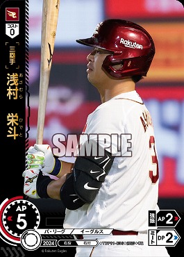 !★パラ★ 〈OR〉 TBP01-E36-OR 浅村　栄斗