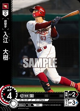 〔C〕 ▽楽天▽ TBP01-E38 入江　大樹／楽B