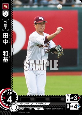 〔C〕 ▽楽天▽ TBP01-E40 田中　和基／楽B