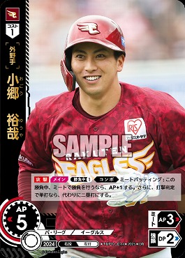 !★パラ★ 〈OR〉 TBP01-E44-OR 小郷　裕哉