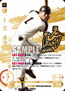 !★Sパラ★  (LG+) ●巨人●TBP01-G06 王　貞治