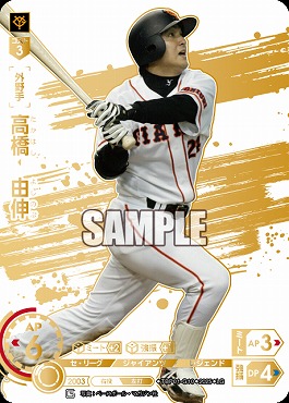 !★Sパラ★ [ LG] ●巨人●TBP01-G10 高橋　由伸
