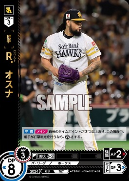 〈SR〉 TBP01-H08 Ｒ．オスナ ※