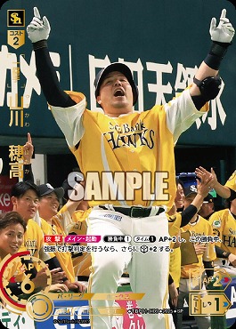 !★パラ★ [SP] TBP01-H09 山川　穂高