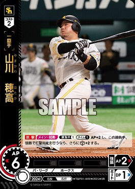 〈SR〉 TBP01-H09 山川　穂高 ※
