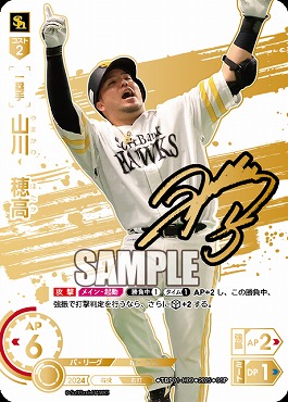 !★パラ★ (SSP) TBP01-H09 山川　穂高