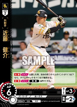 〈SR〉 TBP01-H10 近藤　健介 ※