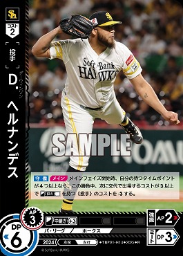 《R》 ▽福岡▽ TBP01-H14 Ｄ．ヘルナンデス／福B